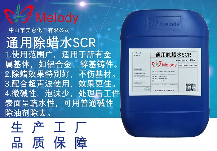 通用除蠟水SCR UniClean SCR