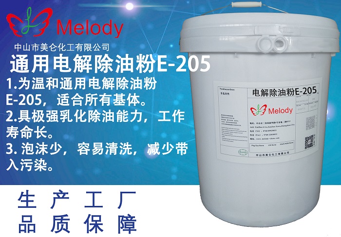 通用電解除油粉 E-Cleaner 205