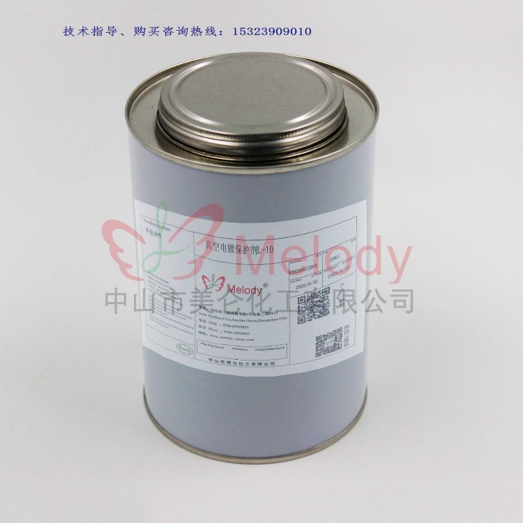 真空電鍍保護(hù)劑L-10（間鍍油墨）